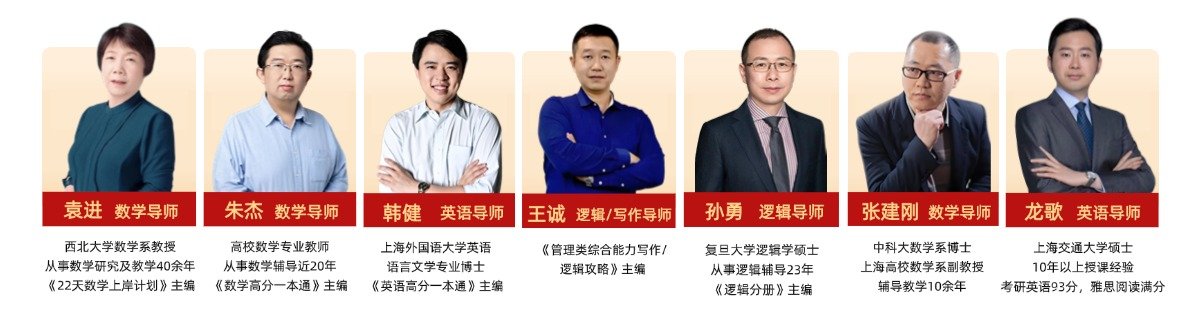 专注管理类联考24年