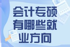 开云手机端入口帮助中心专硕MPAcc