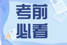 专注管理类联考24年