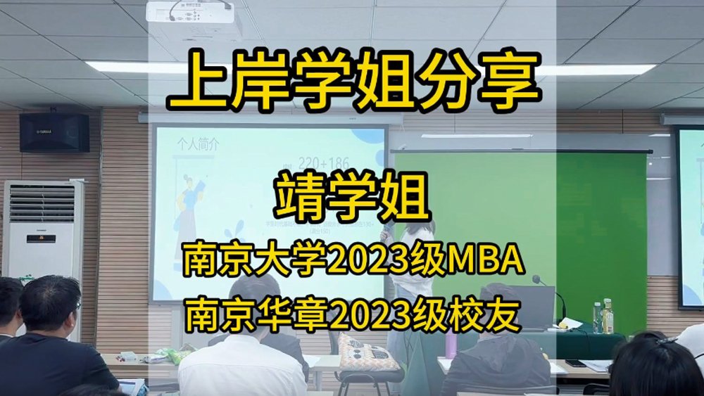 专注管理类联考24年