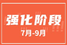 专注管理类联考24年
