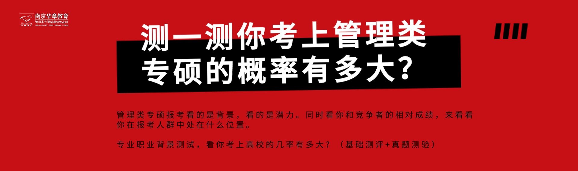 专注管理类联考24年